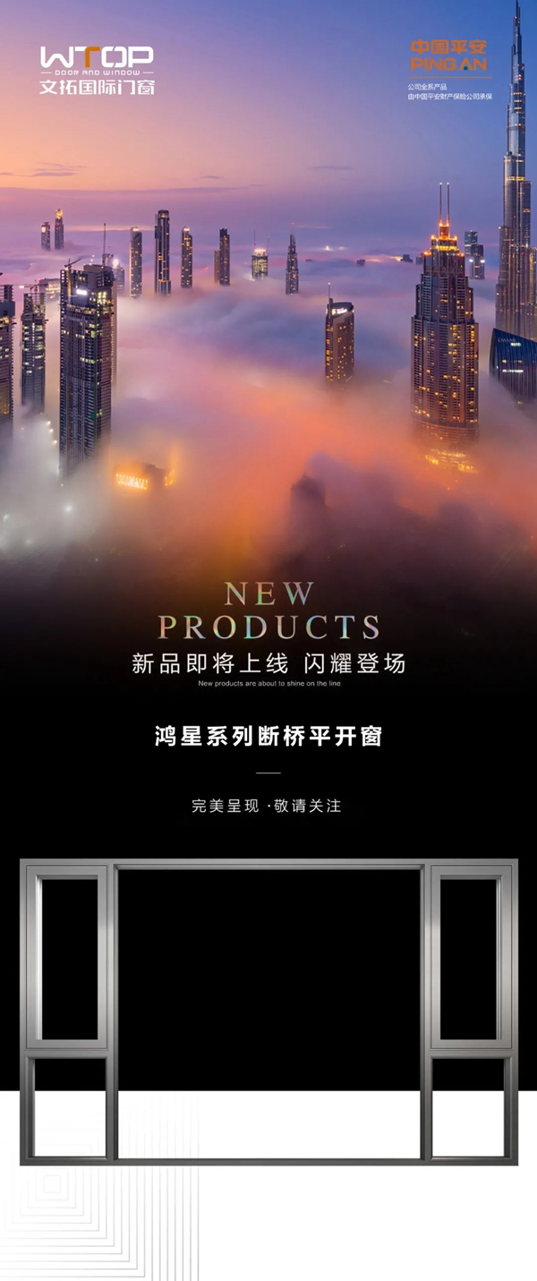 鸿星系列|文拓国际门窗新品113断桥平开窗新品上市!