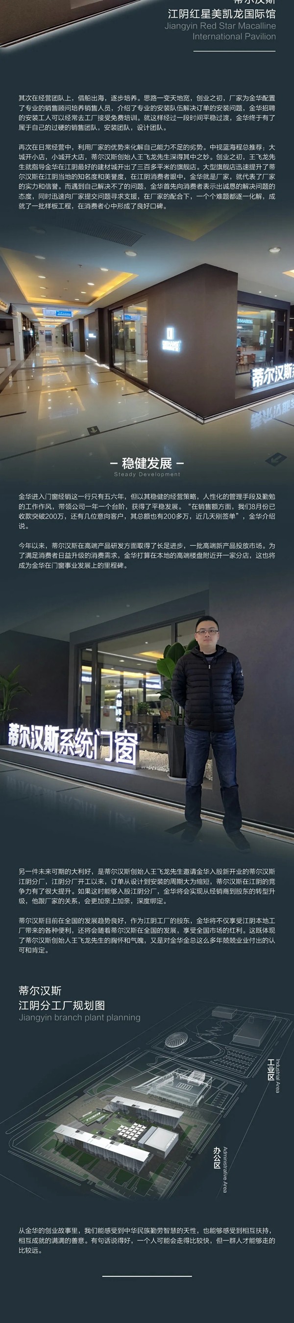 张弛有度，稳健发展丨访蒂尔汉斯系统门窗江阴红星美凯龙经销商——金华