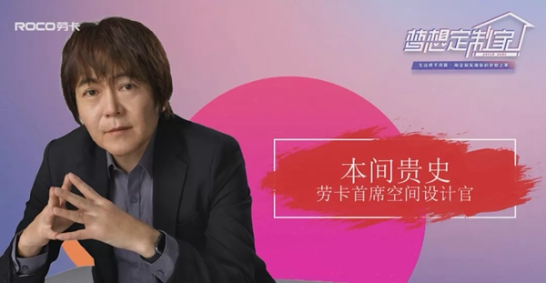 劳卡全屋定制X本间贵史，为奥运冠军焦刘洋定制梦想之家！