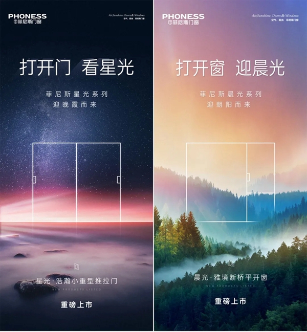 新品上市|星光·浩瀚推拉门＆晨光·雅境平开窗，菲尼斯门窗的追光者说！