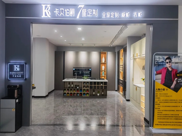 百思达旺家装饰建材城--整装大家居下的卡贝伯爵品牌旗舰店