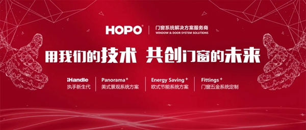聚势共赢 | 红橡树门窗与好博集团达成战略合作