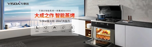 万事达集成灶丨厨房里的氤氲香气,时光中的美味人生