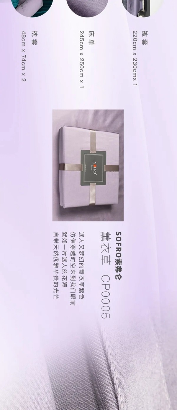 2021SOFRO索弗仑软装家纺线上首发