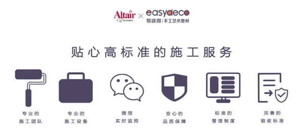 易涂得获3+1体系认证！观国产艺术涂料企业的发展
