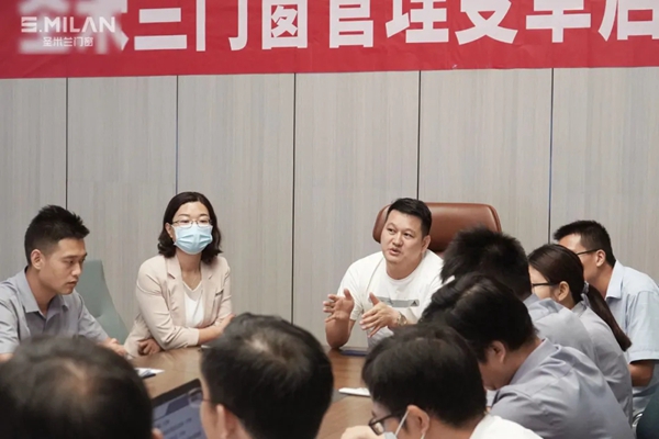 圣米兰门窗管理变革启动座谈会圆满结束