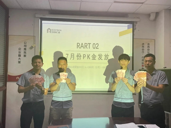 百思博门窗总部举行7月份工作总结大会