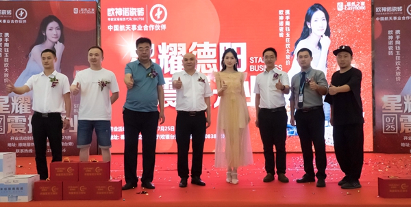 欧神诺瓷砖国际风尚馆“星耀德阳震撼开业”盛典圆满落幕