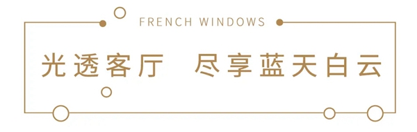 富轩全屋门窗|一片落地窗，一帧初秋美景！