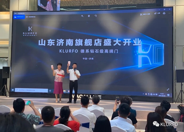 KLURFO 钻石级高端门山东济南旗舰店盛大开业！