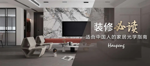 华鹏陶瓷 | 2021流行这样的客厅背景墙，实在高级！