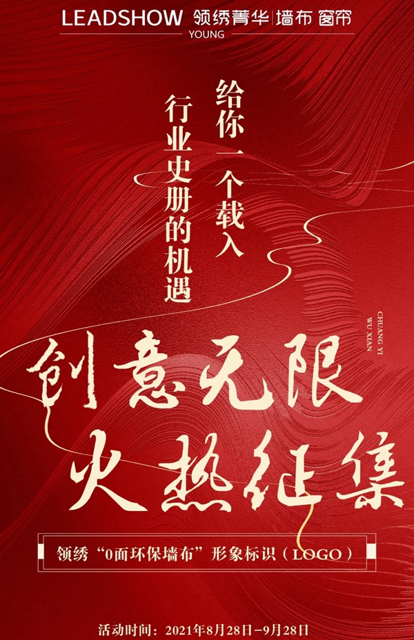 领绣墙布菁华全新第四代0面环保墙布重磅发布