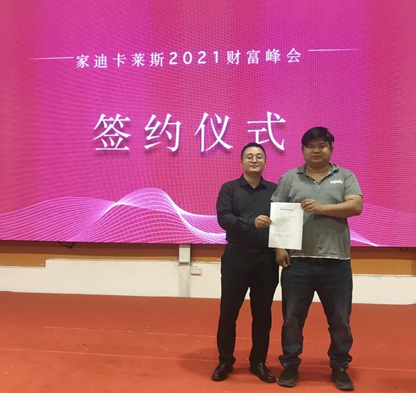 昆明家迪·卡莱斯 | 六周年庆典暨财富峰会圆满落幕！