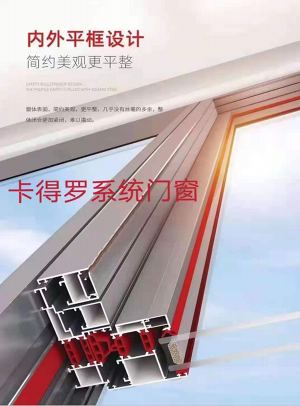 新品上市 | 卡得罗门窗牛津120内外平框系列！