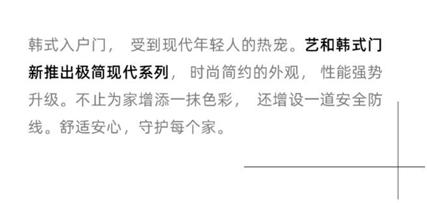 艺和门业|韩式门：为家护航，引领现代新生活