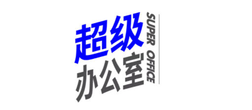 参与上海国际设计周设计大奖,享受免费进驻官网功能