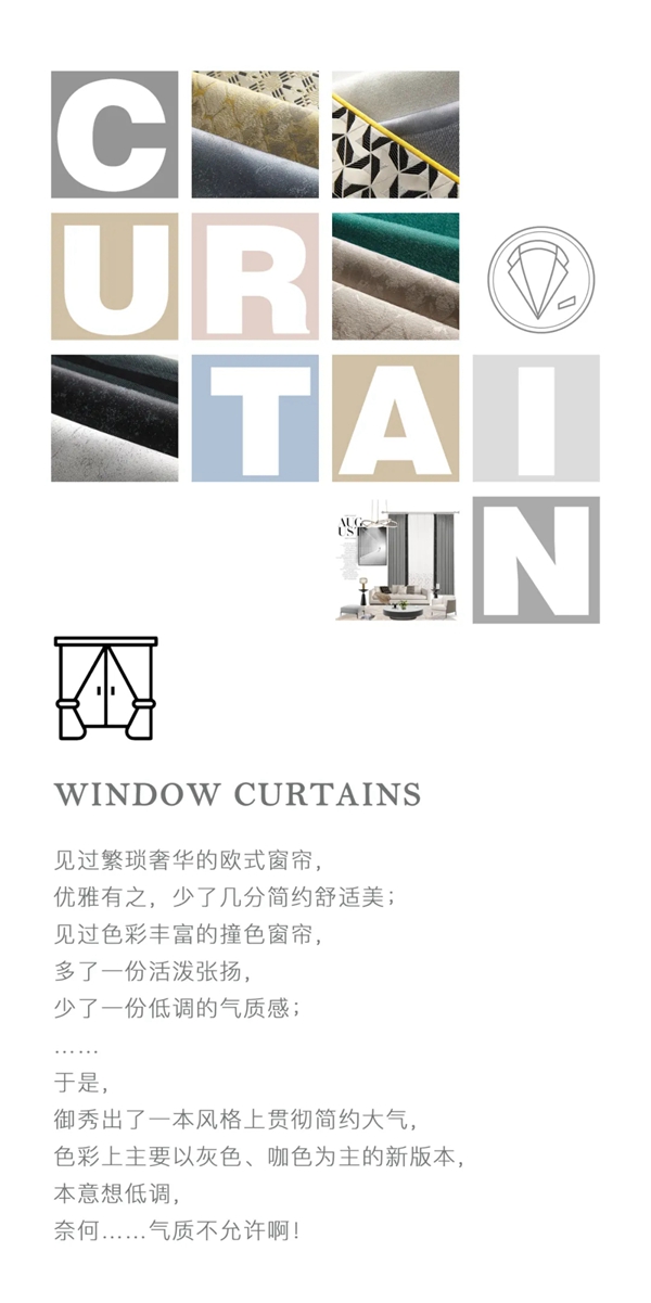 御秀软装|本想低调做“帘”,奈何气场不允许!