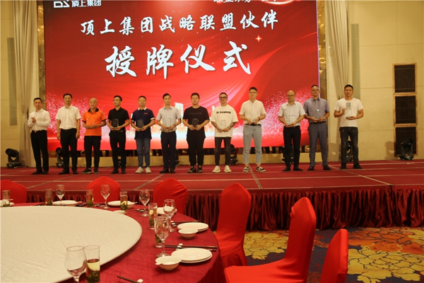 联盟聚势，整装待发，顶上整装服务中心启动仪式隆重举行