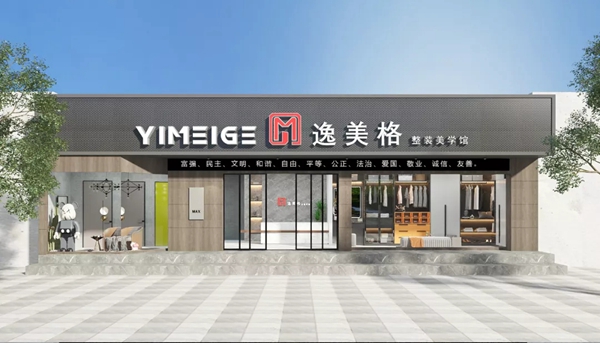 京东家装丨逸美格全屋定制——共赢发展