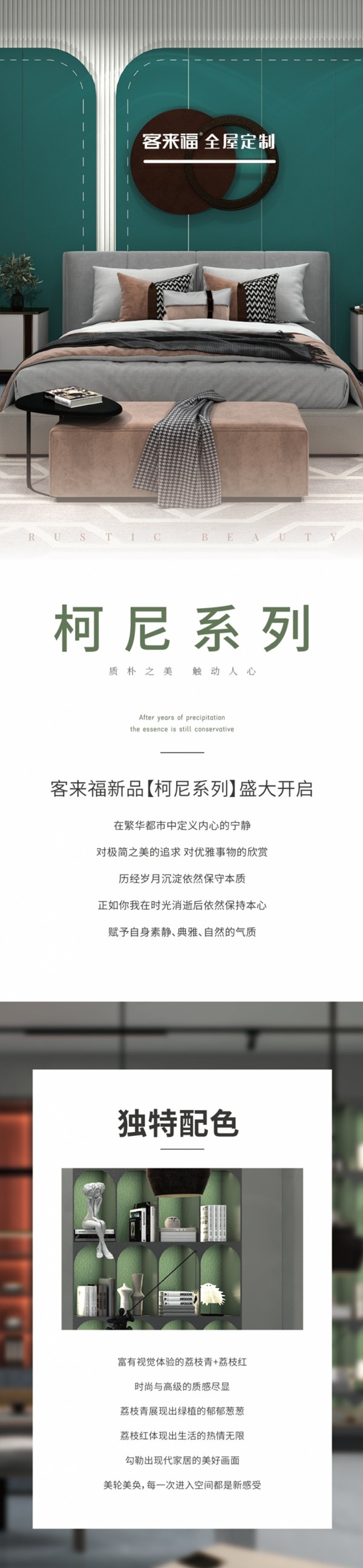 客来福全屋定制|柯尼系列色彩大胆碰撞,带你领略新品的别致与高级 客来福全屋定制|柯尼系列色彩大胆碰撞,带你领略新品的别致与高级