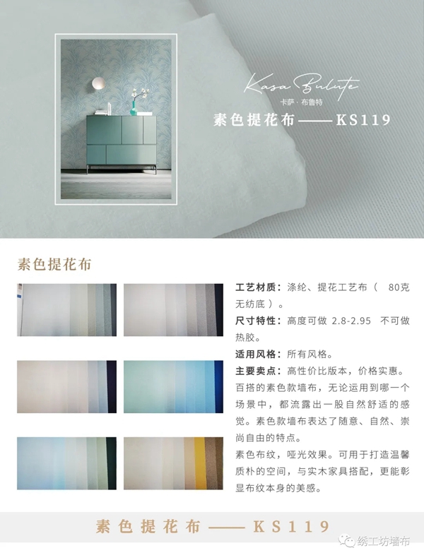绣工坊 | 卡萨系列2021新品版本解析