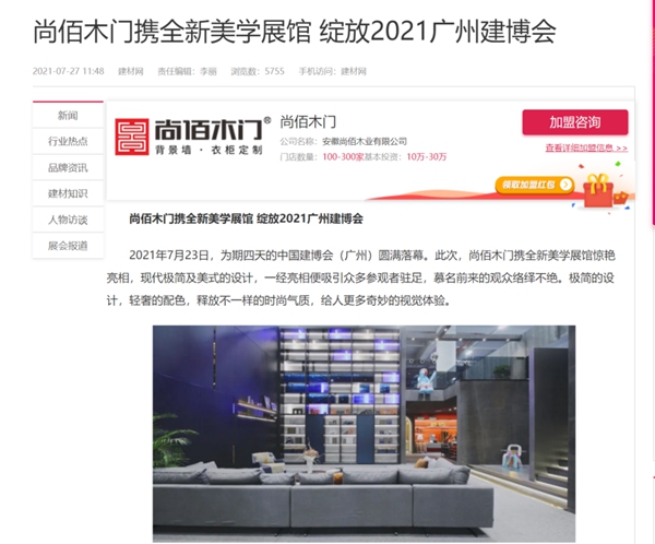 CBD Fair | 盛装而来，满载而归——2021中国建博会（广州）参展企业精彩回顾【1】