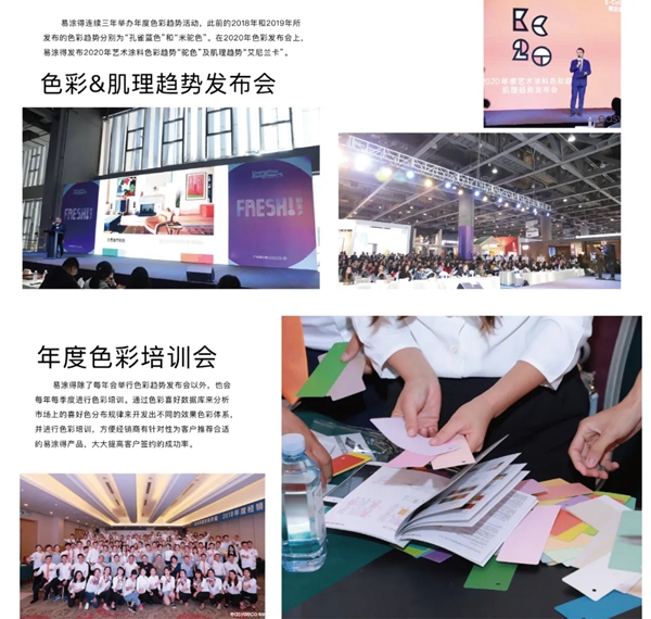 易涂得获3+1体系认证！观国产艺术涂料企业的发展