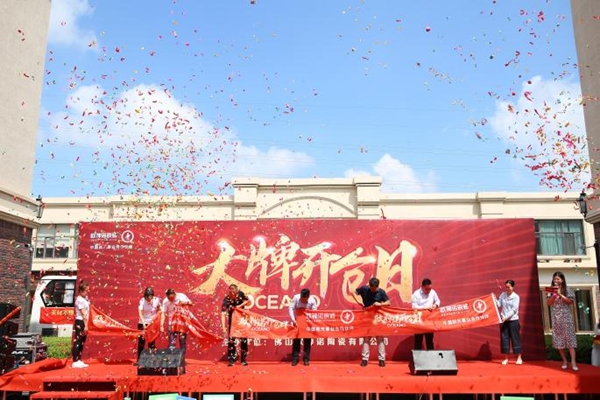 欧神诺瓷砖“大牌开仓日”活动刷新销售纪录!
