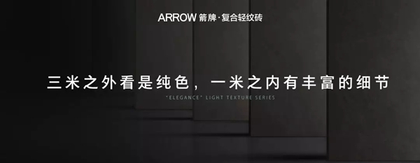 A7疯卖系统全国启动!箭牌复合轻纹砖一路高歌猛进,究竟为哪般?
