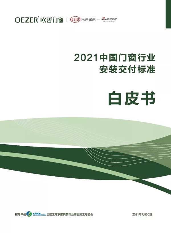 欧哲门窗:行业首个门窗安装实训基地迎来首批学员!