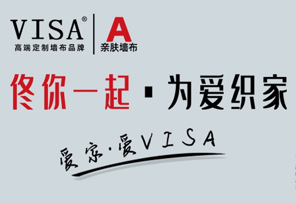 加盟VISA高端定制软装 小白也能变大商