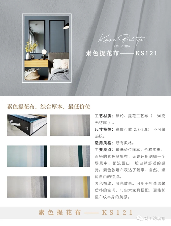 绣工坊 | 卡萨系列2021新品版本解析