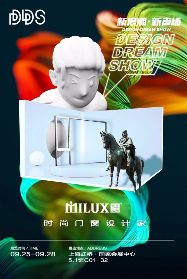 米兰之窗邀您参加2021上海DDS展,一起来打卡体验美好家居新空间 米兰之窗邀您参加2021上海DDS展,一起来打卡体验美好家居新空间