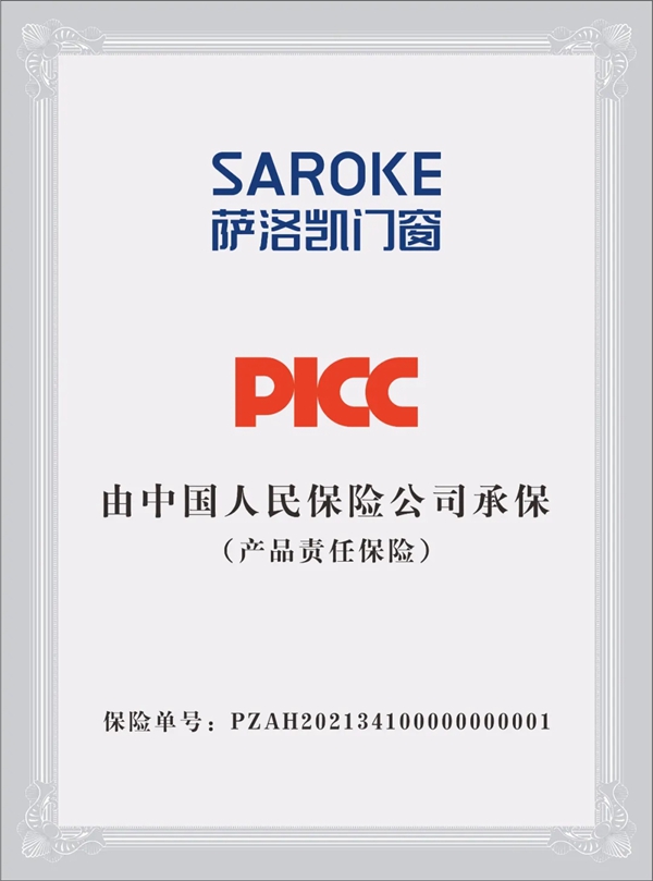 萨洛凯门窗与中国人保（PICC）一起 为千万家庭保驾护航