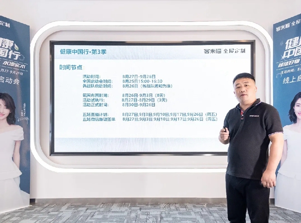 客来福全屋定制“健康中国行”线上启动会隆重开启 客来福全屋定制“健康中国行”线上启动会隆重开启