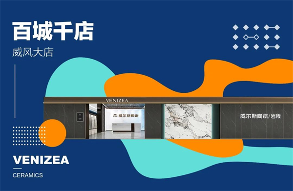 威尔斯陶瓷专卖店巡礼二十三期
