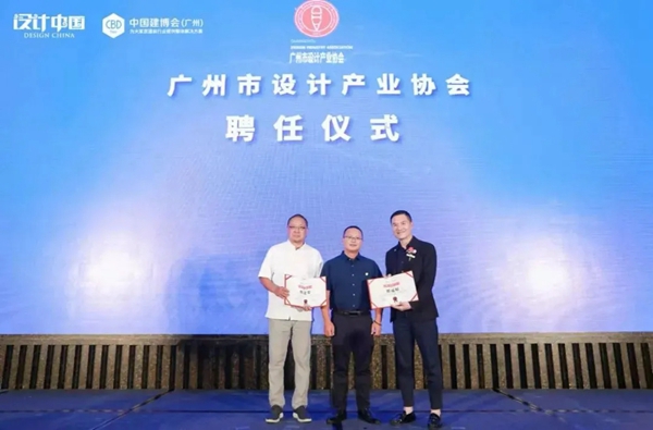 CBD Fair|「设计中国」2021设计趋势启示录论坛暨大国设计品研中心启动仪式在广州圆满落幕