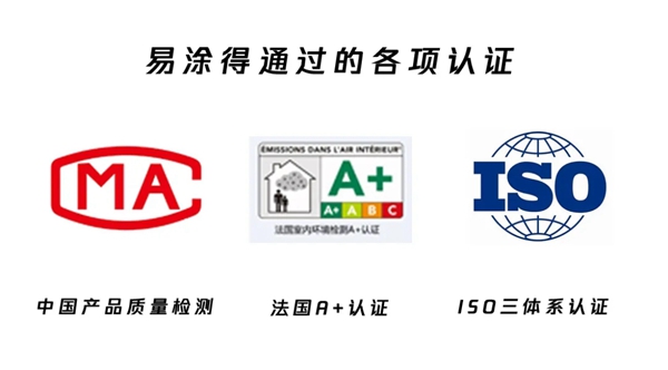 易涂得获3+1体系认证！观国产艺术涂料企业的发展