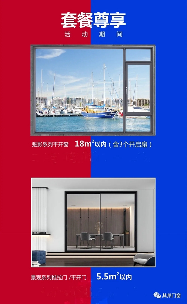 其邦门窗惠民筑万家第五季来了