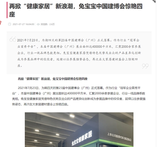 CBD Fair | 盛装而来,满载而归——2021中国建博会(广州)参展企业精彩回顾【3】 CBD Fair | 盛装而来,满载而归——2021中国建博会(广州)参展企业精彩回顾【3】