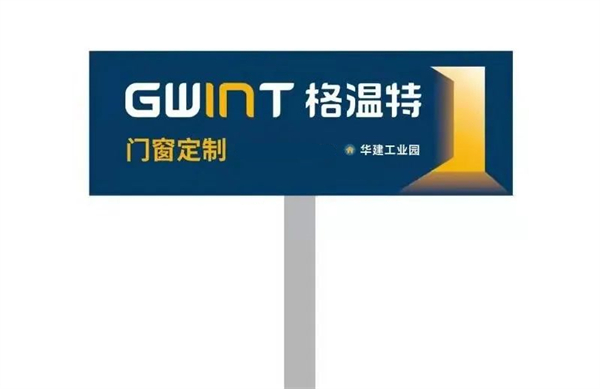 GWINT格温特门窗定制广告强势登陆高速路，新一轮推广攻势震撼来袭！