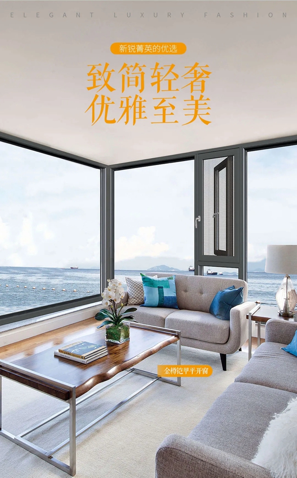 尚益达门窗金樽系列与你有约