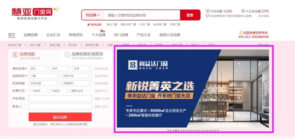 尚益达门窗霸屏C位 品牌形象刷屏式曝光