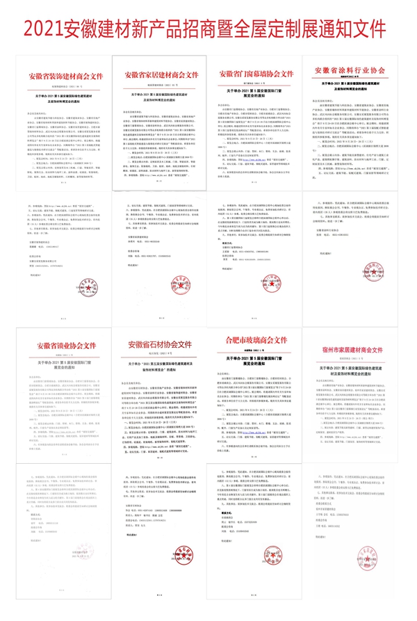 专业专注 9月呈现 安徽八大协会发文力助2021全屋定制展