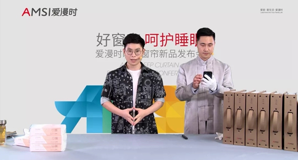 爱漫时睡眠窗帘发布会圆满成功，实力出圈，签约超400+家
