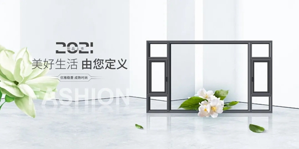 富轩全屋门窗富雅系列向新而生，“窗”造美好生活