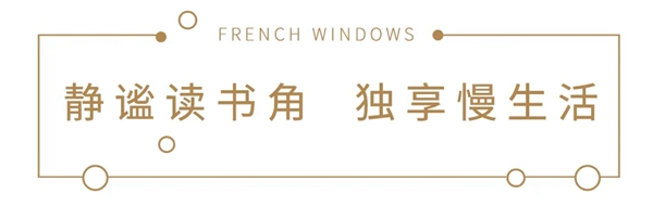 富轩全屋门窗|一片落地窗，一帧初秋美景！