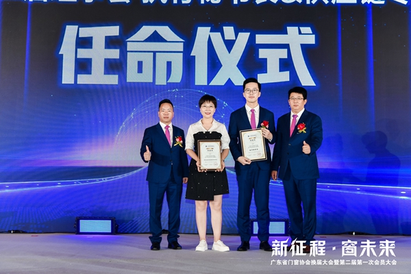 新征程·窗未来丨广东省门窗协会换届大会暨第二届第一次会员大会圆满举行！
