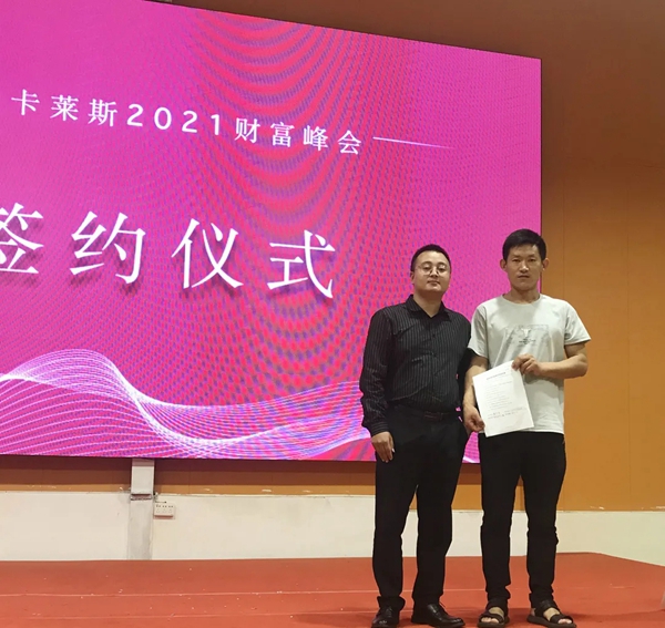 昆明家迪·卡莱斯 | 六周年庆典暨财富峰会圆满落幕！