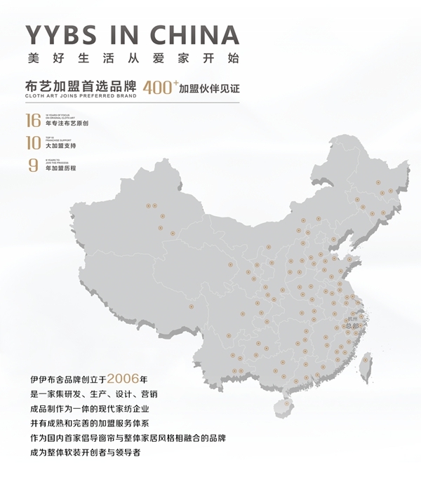 加盟首选伊伊布舍|软装集成“标杆店”，助您赢在起跑线